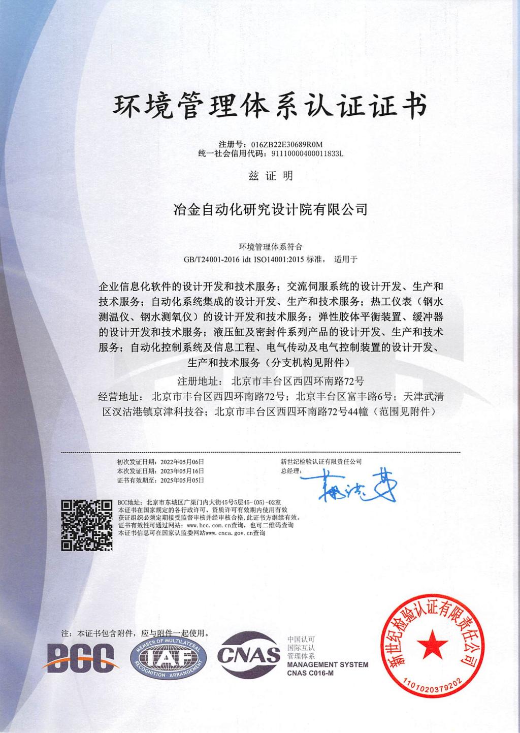 環(huán)境管理體系認證證書