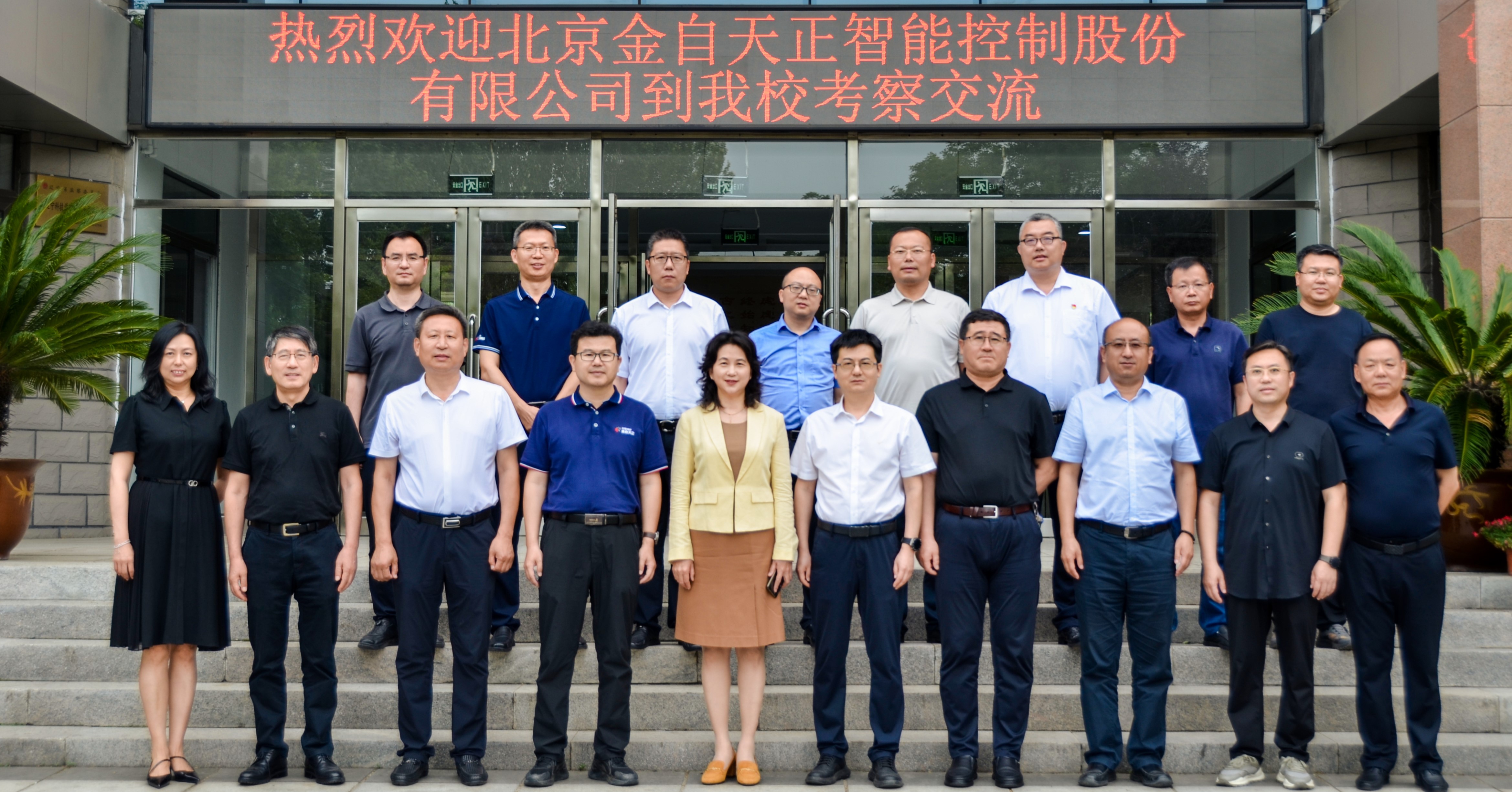 金自天正赴遼寧科技學院考察交流