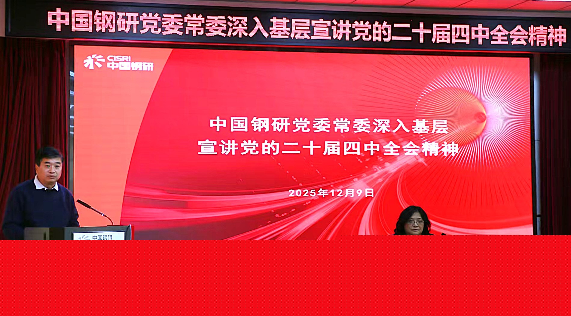中國鋼研黨委常委、紀委書記雷建容深入冶金自動化院宣講黨的二十屆四中全會精神并開展豐臺園區(qū)建設調(diào)研