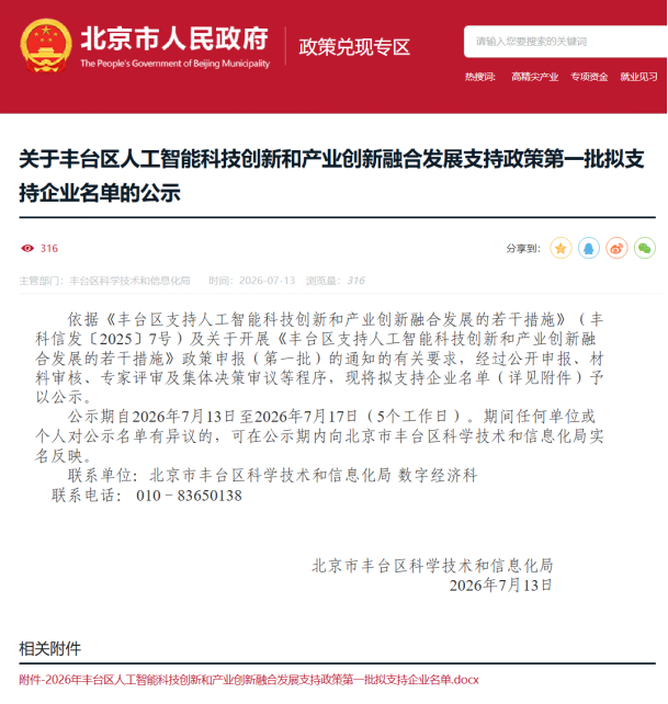 冶金自動化院入選豐臺區人工智能科技創新和產業創新融合發展支持政策首批擬支持企業名單